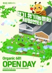 유기농 전시·체험·교육 한곳에…25일 ‘경기 유기농문화 체험센터’ 문 연다