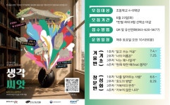 남원고전소설문학관, 어린이 인문고전 프로그램 ‘생각씨앗’ 운영 남원고전소설문학관,  어린이 인문고전 프로그램 ‘생각씨앗’ 운영