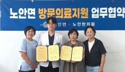 나주 노안면, 노안한의원과 방문의료지원 업무협약