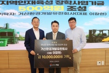 해남군 장학사업기금 기탁 이어져, 장학기금 500억원 조성 착착
