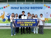 순천시, ‘2026 정신건강 화합 한마당’서 전라남도지사 기관 표창 수상