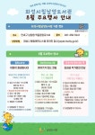 화성시립남양도서관, 8월 여름방학 맞이 다채로운 독서문화 프로그램 운영