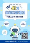 인천광역시교육청주안도서관, ‘도서관 이용자를 위한 AI 챗봇 서비스’ 운영