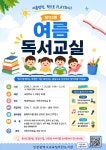 인천광역시교육청주안도서관, 여름독서교실 참가자 모집