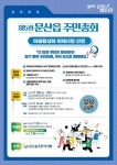 파주시 문산읍 주민자치회, 제5회 주민총회 개최