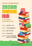 인천광역시교육청평생학습관, 온 가족이 함께 읽는 ‘책보따리 대출’ 운영