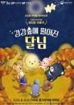 경기국악원, 여름방학 가족공연 풍성…어린이 무용극·국악뮤지컬 잇따라 선보여