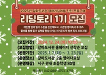 대전 서구 공공도서관, 2025년 1기 영어리딩레벨 진단프로그램 운영