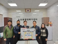 동두천시 소요동, 서일전선(주) 이웃돕기 성금 기탁