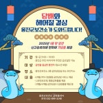 ‘새해 담배와 헤어질 결심’ 옹진군보건소가 도와드립니다!