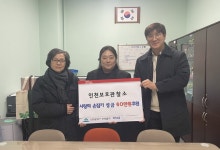 학익2동, 인천보호관찰소로부터 ‘사랑의 손잡기 성금’ 60만 원 전달받아