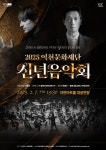 이천문화재단, 내달 7일 ‘2025년 신년음악회’ 개최