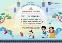 대구소방, “설 명절, 사랑하는 가족을 위한 특별한 선물! 주택용 소방시설 준비하세요”