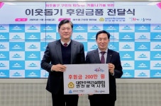 미추홀구, 설 명절 기부 릴레이로 나누는 사랑의 온기