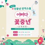 남구 일자리종합센터, 신중년전직스쿨 ‘어쩌다 꽃중년 도약과정’ 운영 남구 일자리종합센터,  신중년전직스쿨 ‘어쩌다 꽃중년 도약과정’ 운영