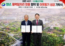 ㈜동산기획, 이웃돕기 성금 기탁 및 청년 일자리 창출 협약 체결