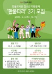 파주시 한울도서관, 청소년 자원봉사 동아리‘한울타리’3기 모집