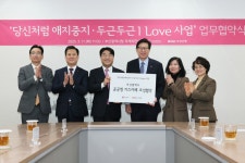 비앤케이전포동어린이집 | 부산시-비엔케이(BNK)부산은행, 「당신처럼 애지중지-두근두근 아이러브(I Love) 사업」 업무협약 체결