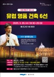 3월 문화가 있는 날.. 울산도서관, ‘유럽 명품 건축 6선’ 인문학 강연 개최