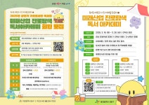 대전 동구, ′미래산업 진로탐색 독서아카데미′ 회원 모집
