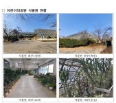 어린이대공원 식물원, 식물 중심의 어린이 문화공간으로 바뀐다