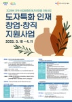 이천시, 2025년 도자특화 창업·창직 지원사업 교육생 모집