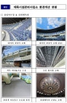 서울시, 잠실종합운동장 등 노후 공공체육시설 개･보수…시민안전･관람환경 개선