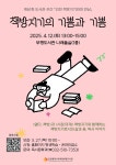인천광역시교육청부평도서관 ‘인천 책방지기와의 만남’ 개최 … 독서와 삶 공유 인천광역시교육청부평도서관   ‘인천 책방지기와의 만남’... 
