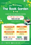 대전 대덕구 “책의 정원에서 다 함께 독서해요”