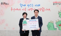 용인특례시, 자이에스앤디에서 이웃돕기 성금 기탁받아