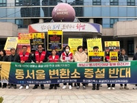 시민단체들 “주거지 옆 초대형 변전소 결사반대”.. HVDC 증설사업 철회 촉구