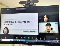 성남시청소년상담복지센터, ‘느린학습자 청소년 초기사정도구’ 활용 온라인 교육 시행