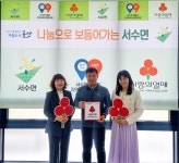 착한가게 가입으로 보듬어 가는 서수면 만들기