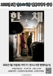 인천광역시교육청연수도서관, 5월 별별씨네마 ‘한 채’ 상영 인천광역시교육청연수도서관,  5월 별별씨네마 ‘한 채’ 상영