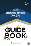 “모션탭으로 더 스마트하게” 강남구, 발달장애인 신체활동 강화