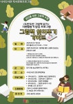 고양시 식사도서관, ‘그림책 읽어주기 가이드’운영