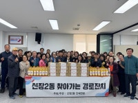 오산시 신장2동 단체 연합, “신장2동 찾아가는 경로 잔치”