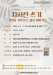인천광역시교육청화도진도서관, ‘자서전 쓰기: 기억을 기록으로, 삶을 이야기로’ 프로그램 운영