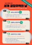 성남 중원도서관, ‘세계 공정무역의 날’ 맞아 시민 참여 행사 ′풍성′