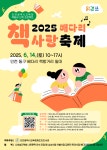 인천광역시교육청화도진도서관, 2025년 배다리 책사랑 축제 운영