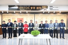 거창박물관, 연안이씨 종중 문적 특별전 개최