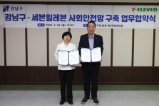 강남구-세븐일레븐 협약 체결…복지사각지대 발굴체계 완성