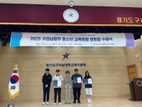 정치, 청소년이 묻고 제안한다! 구리남양주 청소년교육의회 개원