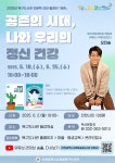 인천광역시교육청북구도서관, 오진승 전문의와 함께하는 ‘공존의 시대, 나와 우리의 정신 건강’ 운영 인천광역시교육청북구도서관,  오진승... 