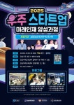 ‘우주를 꿈꾸는 너, CEO가 되어볼래?’ 강남구, 우주 스타트업 미래인재 양성