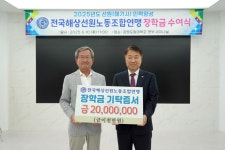 전국해상선원노동조합연맹, 5년 연속 강원도립대학교에 장학금 기탁