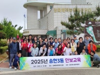 동구 송현3동, ‘2025년 주민 안보교육’ 시행