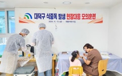 대전 대덕구, 식중독 발생 대비 현장 대응 모의훈련 실시