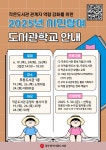 광주 무등도서관, ‘시민참여 도서관학교’ 연다