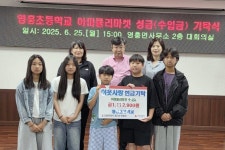 영흥초등학교, 아띠플리마켓(중고장터) 수입금(1,172,900원) 전액 영흥면 취약계층에 전달 영흥초등학교, 아띠플리마켓(중고장터)  수입금(1... 